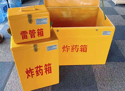 芝罘玻璃钢（雷管）炸药箱