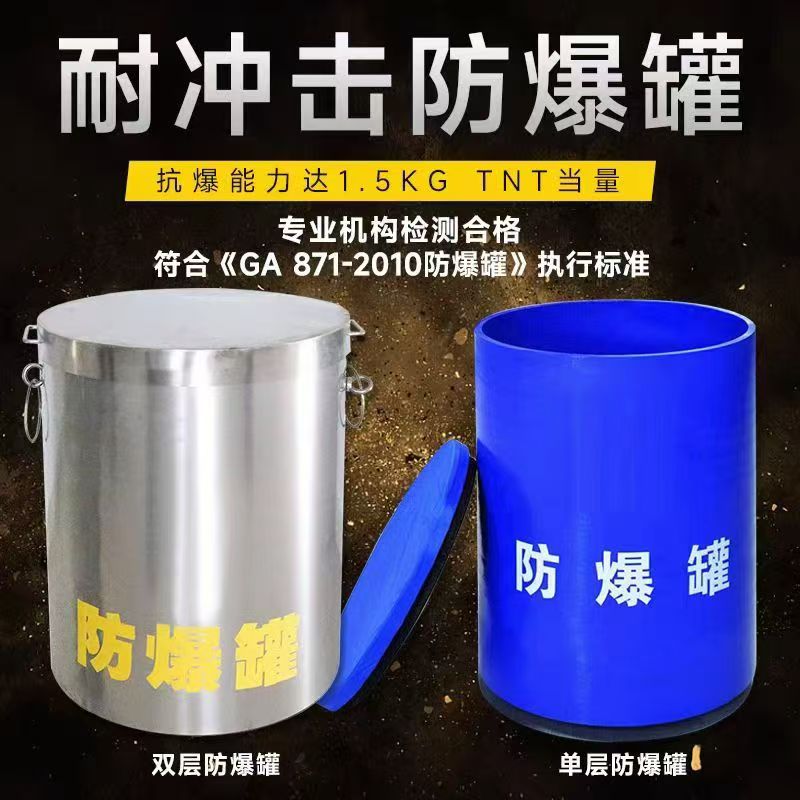 芝罘耐冲击防爆罐的核心应用场景解析