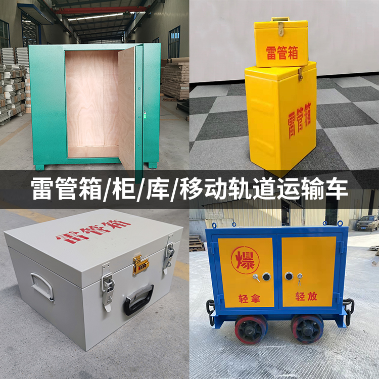 芝罘火工品存放箱的种类与核心优点全解析