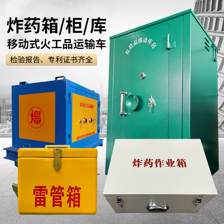 芝罘易爆品存放柜 炸药柜 凯龙火工品存放柜型号解析与核心功能